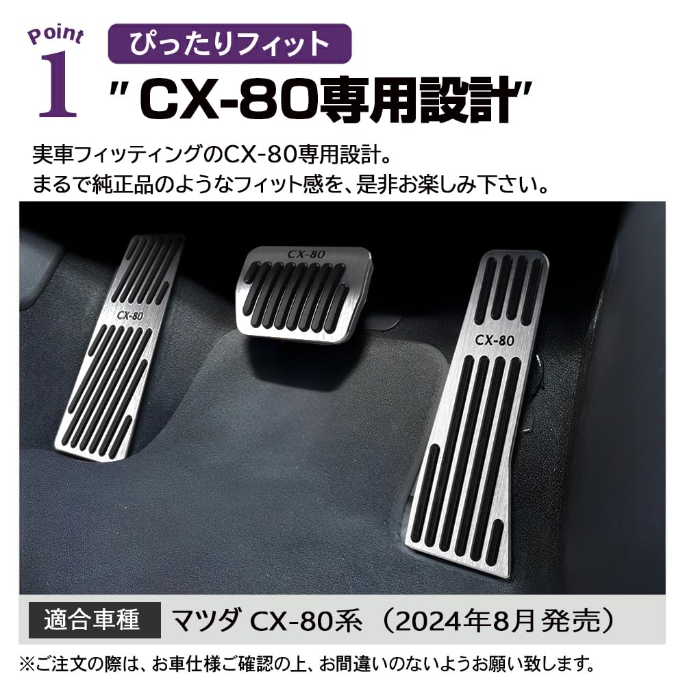 Amazon | SAWAKAKI CX-80 2024年10月発売 専用設計 ペダルカバーロ